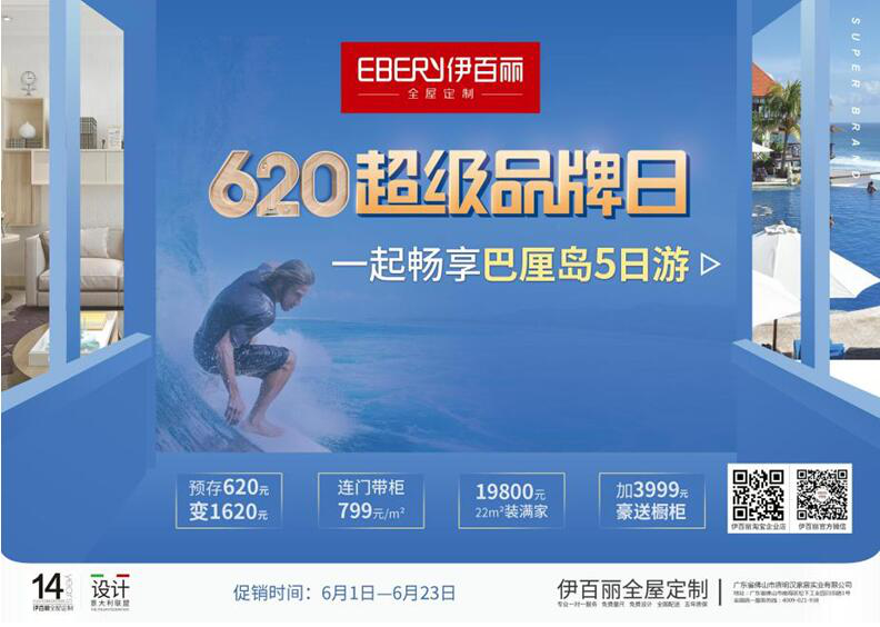 凤凰网宁波：亚博全屋平台620品牌日，做中国人的世界品牌